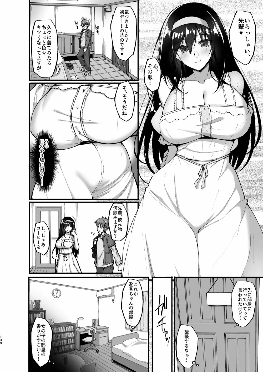 ネトラレ後輩彼女～総集編～ - page132