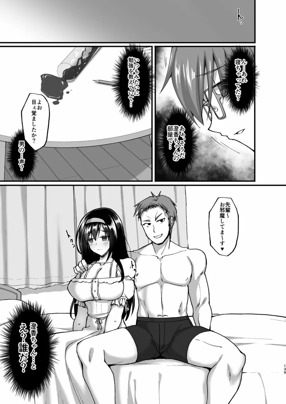 ネトラレ後輩彼女～総集編～ - page133