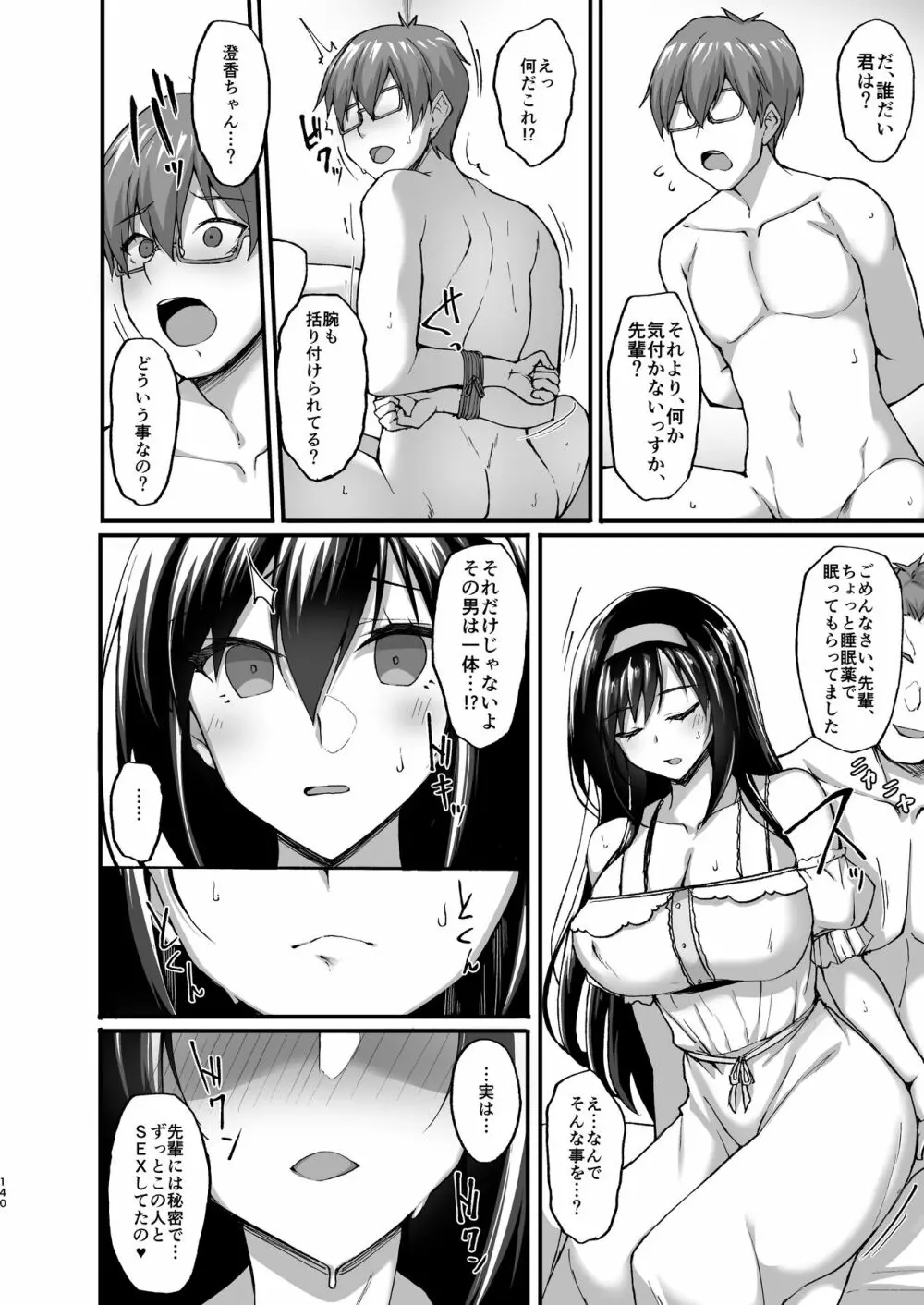 ネトラレ後輩彼女～総集編～ - page134