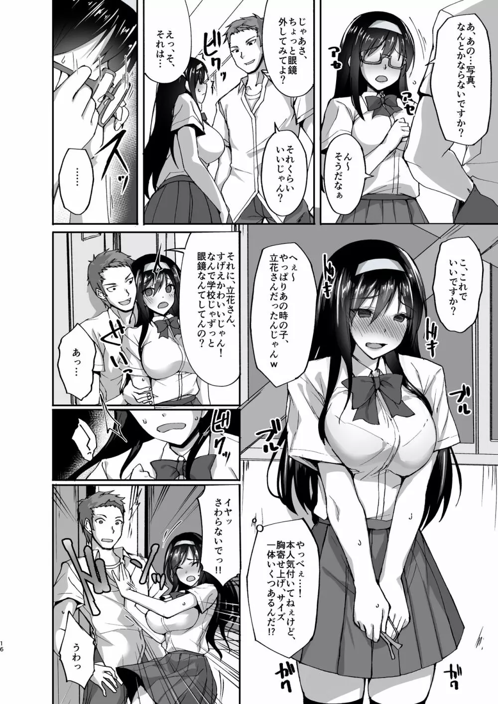 ネトラレ後輩彼女～総集編～ - page14