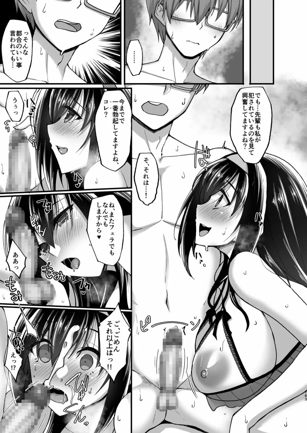 ネトラレ後輩彼女～総集編～ - page157