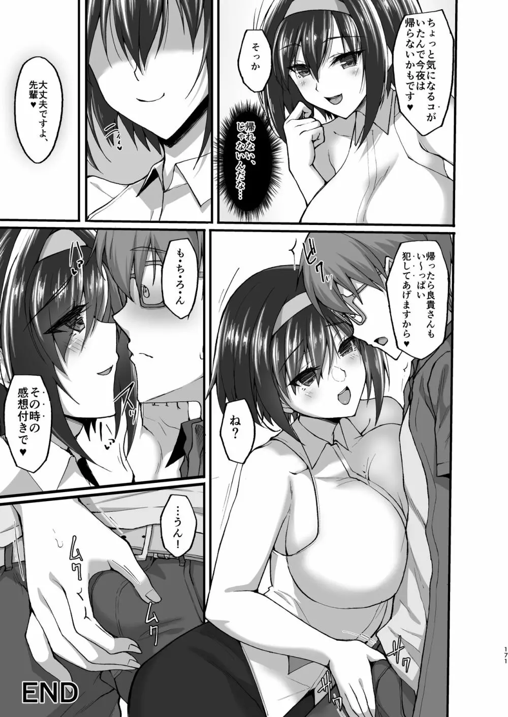 ネトラレ後輩彼女～総集編～ - page165