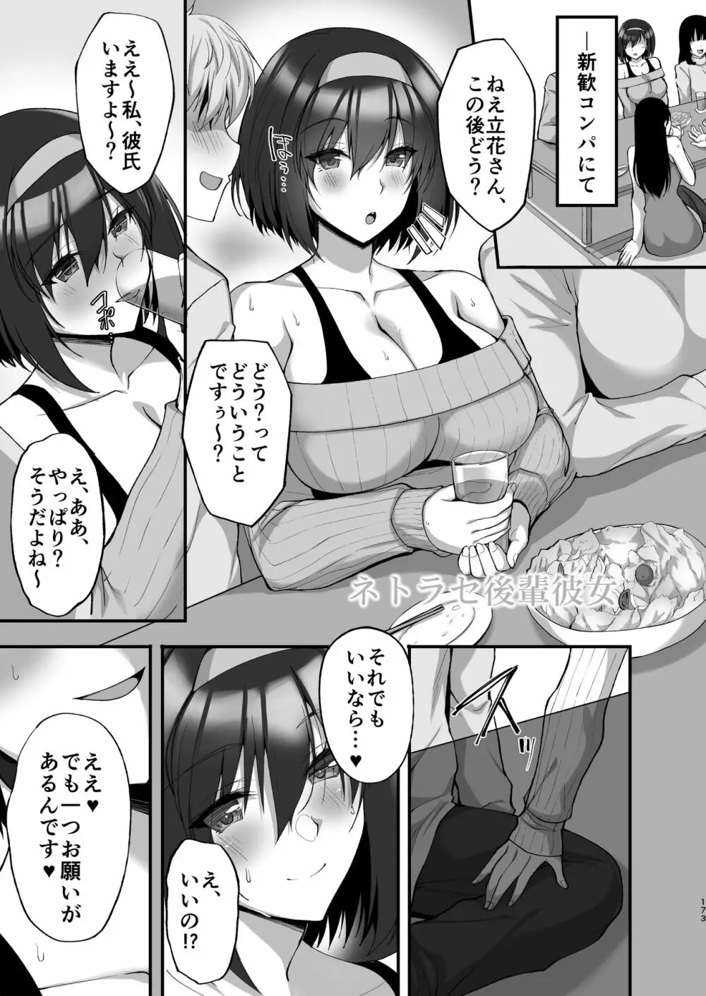 ネトラレ後輩彼女～総集編～ - page166