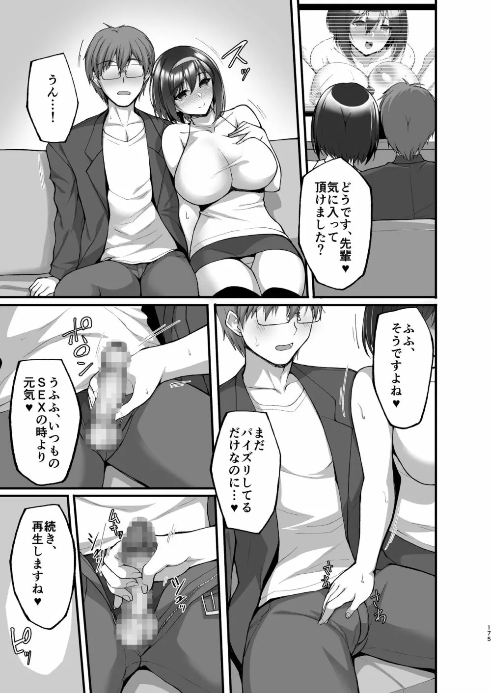 ネトラレ後輩彼女～総集編～ - page168