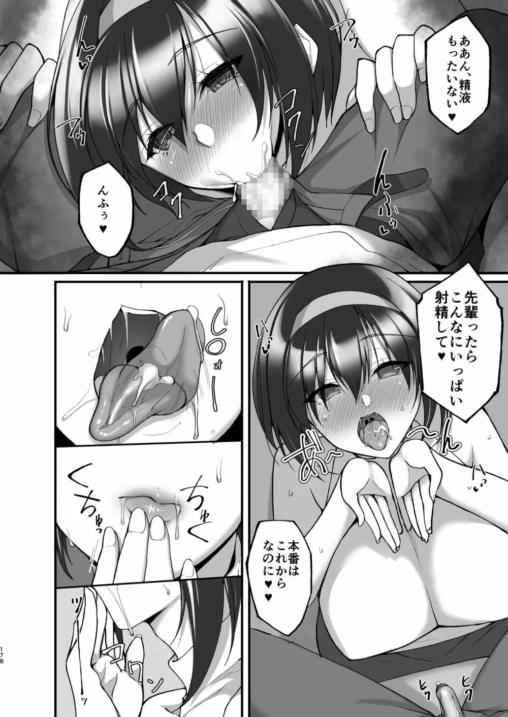 ネトラレ後輩彼女～総集編～ - page171