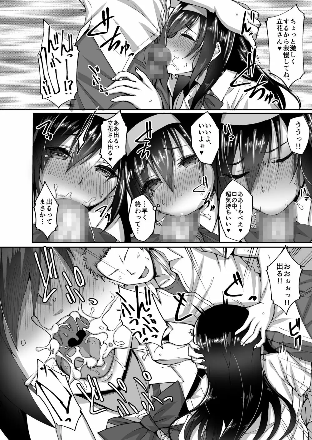 ネトラレ後輩彼女～総集編～ - page22