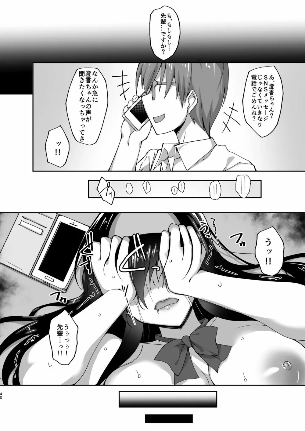 ネトラレ後輩彼女～総集編～ - page38