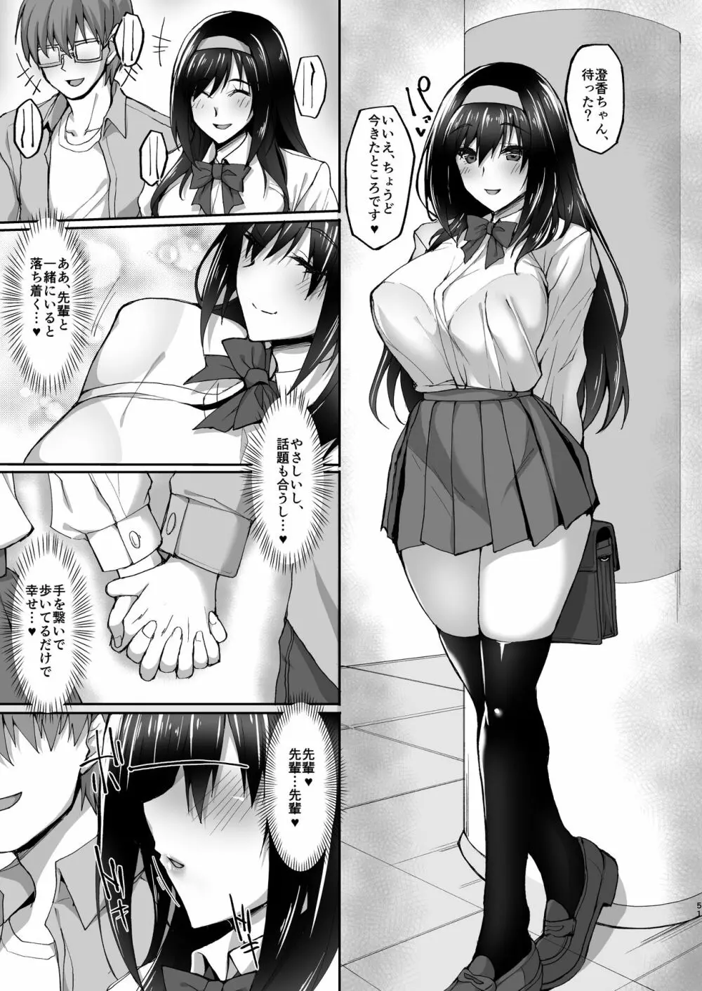 ネトラレ後輩彼女～総集編～ - page47