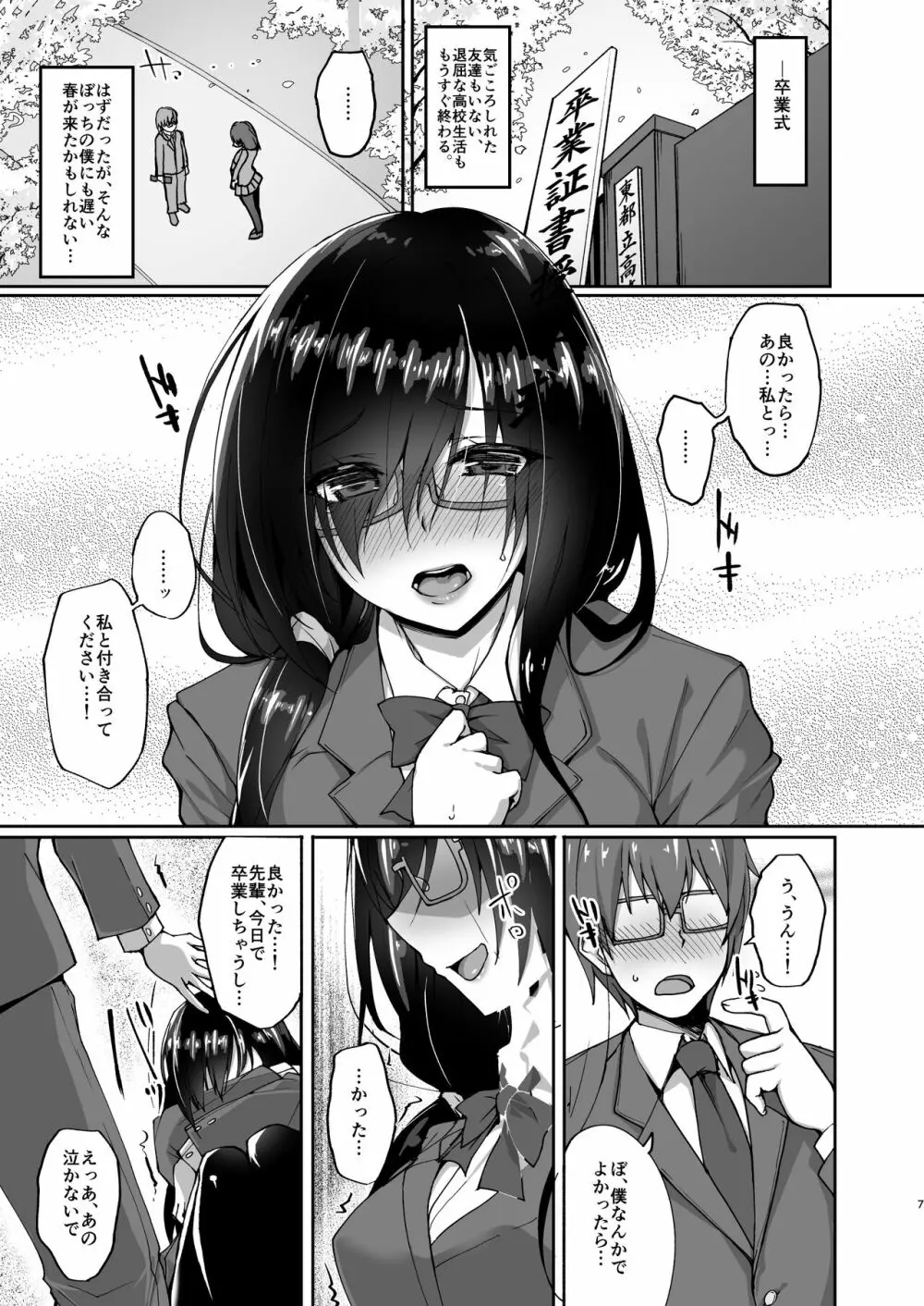 ネトラレ後輩彼女～総集編～ - page5