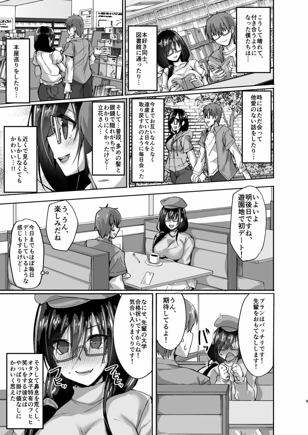 ネトラレ後輩彼女～総集編～ - page7