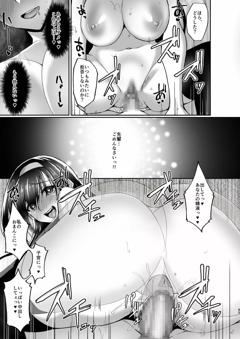 ネトラレ後輩彼女～総集編～ - page81