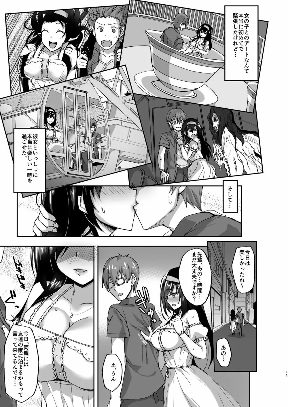 ネトラレ後輩彼女～総集編～ - page9