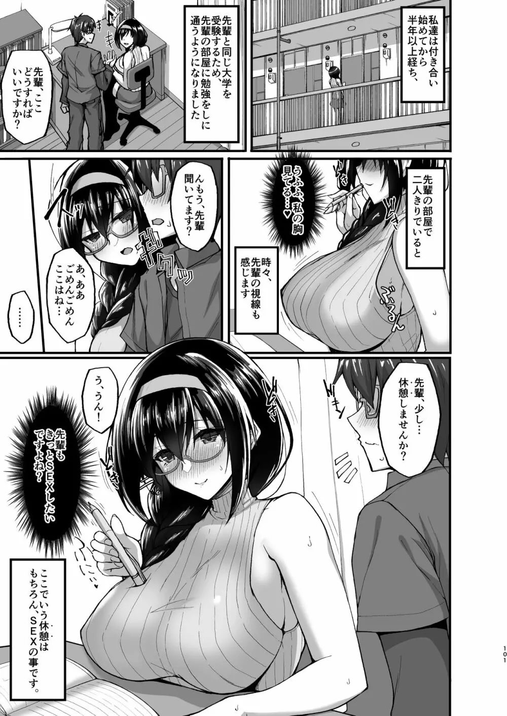 ネトラレ後輩彼女～総集編～ - page95