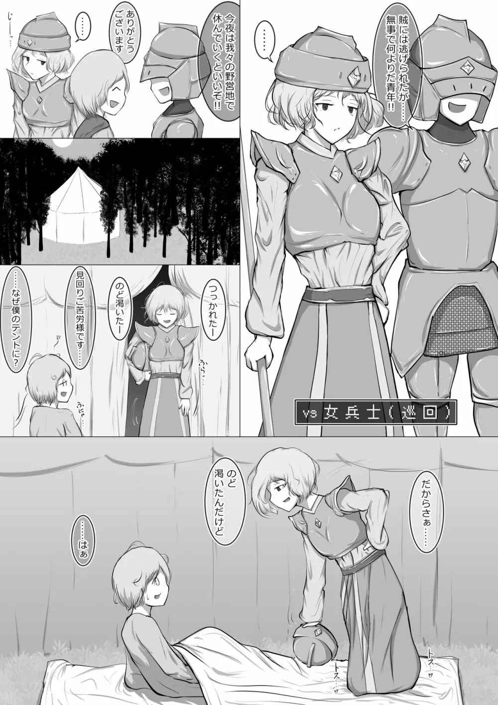 行く先々で襲われるファンタジーシチュまとめ - page12