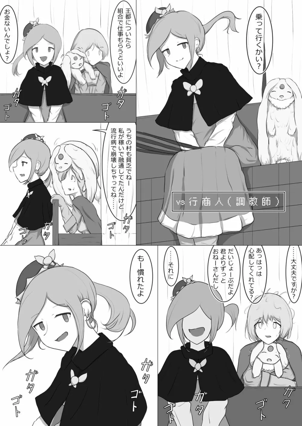 行く先々で襲われるファンタジーシチュまとめ - page14