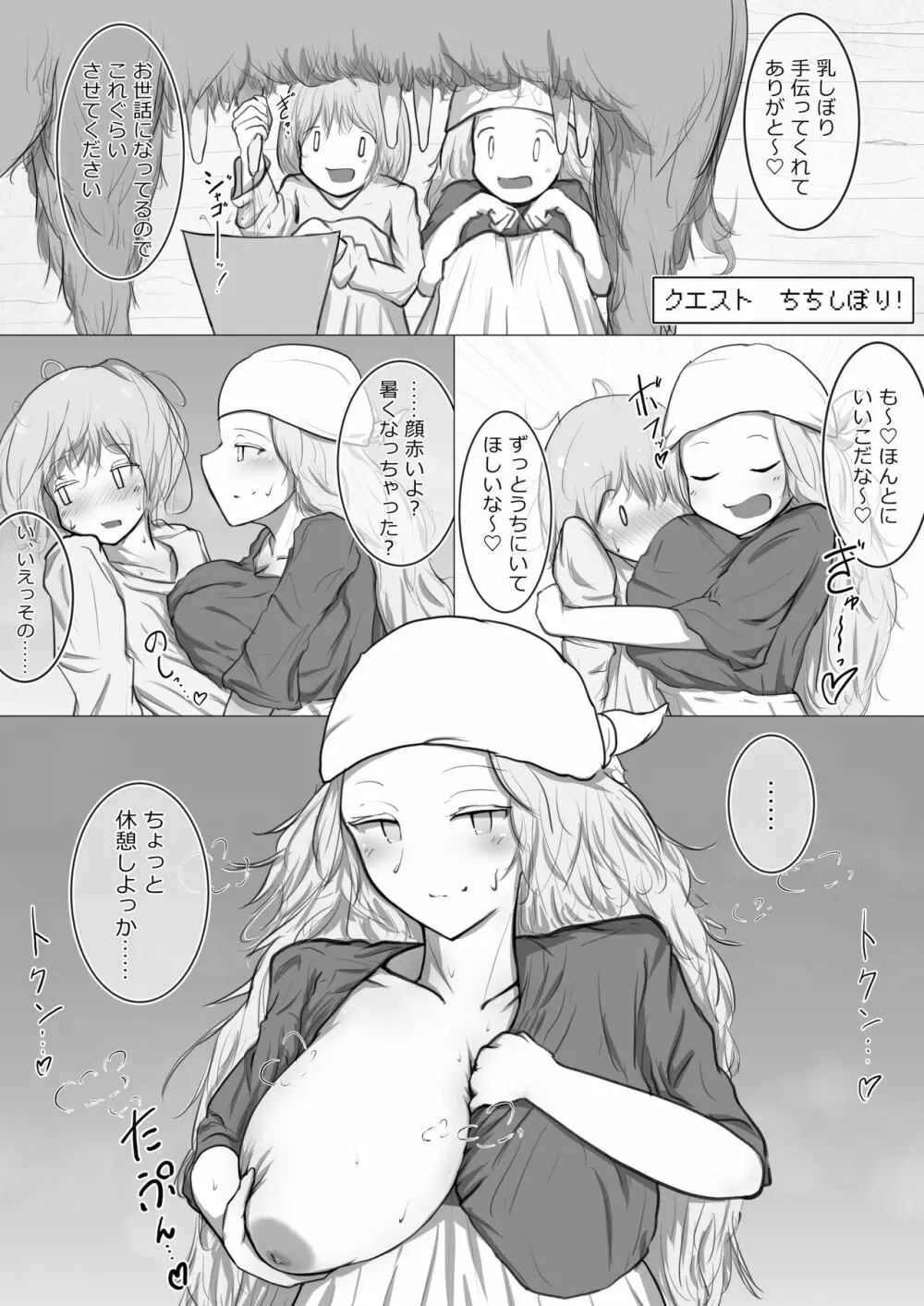 行く先々で襲われるファンタジーシチュまとめ - page22