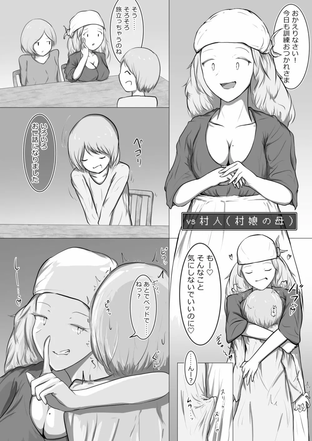 行く先々で襲われるファンタジーシチュまとめ - page8