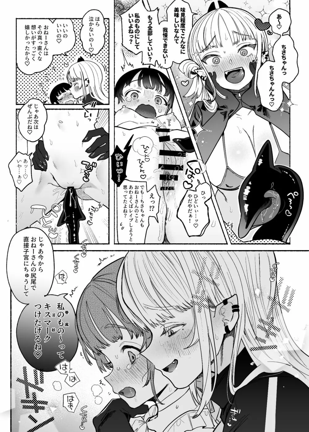 暴挙暴行百合暴力 - page20