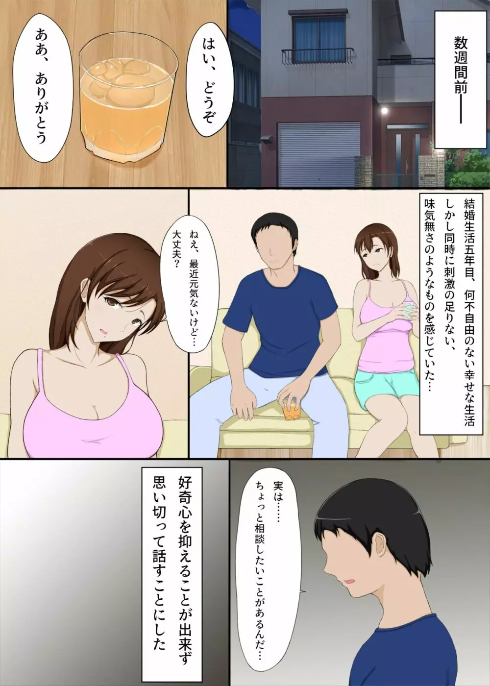 妻が他の男に抱かれているのを観たい - page4