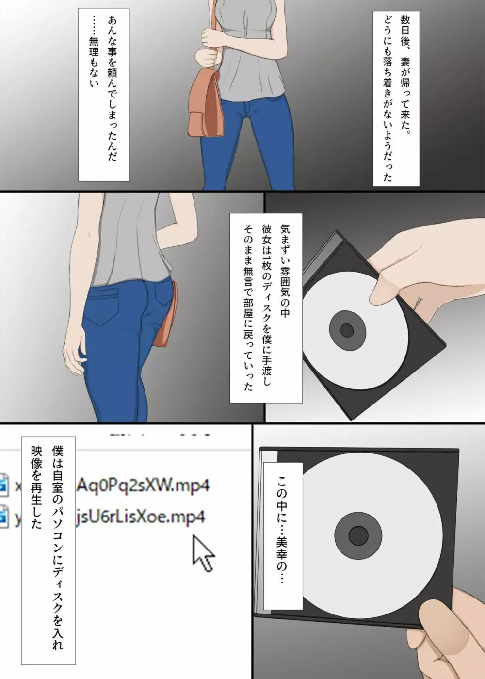 妻が他の男に抱かれているのを観たい - page7