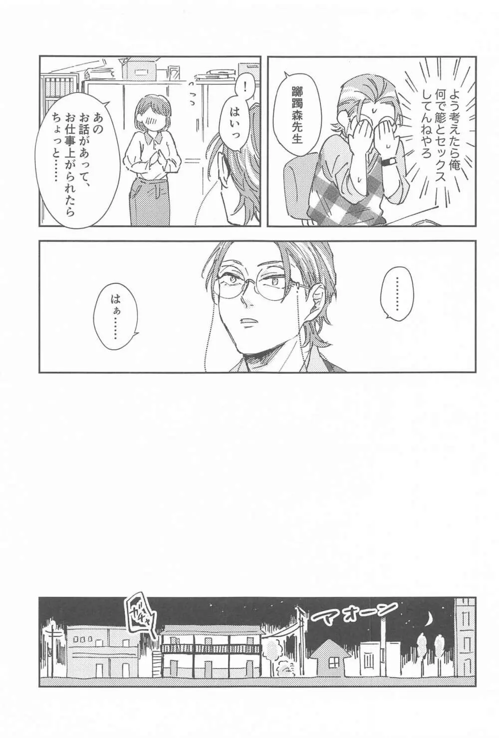 ボクらの次の日 - page10