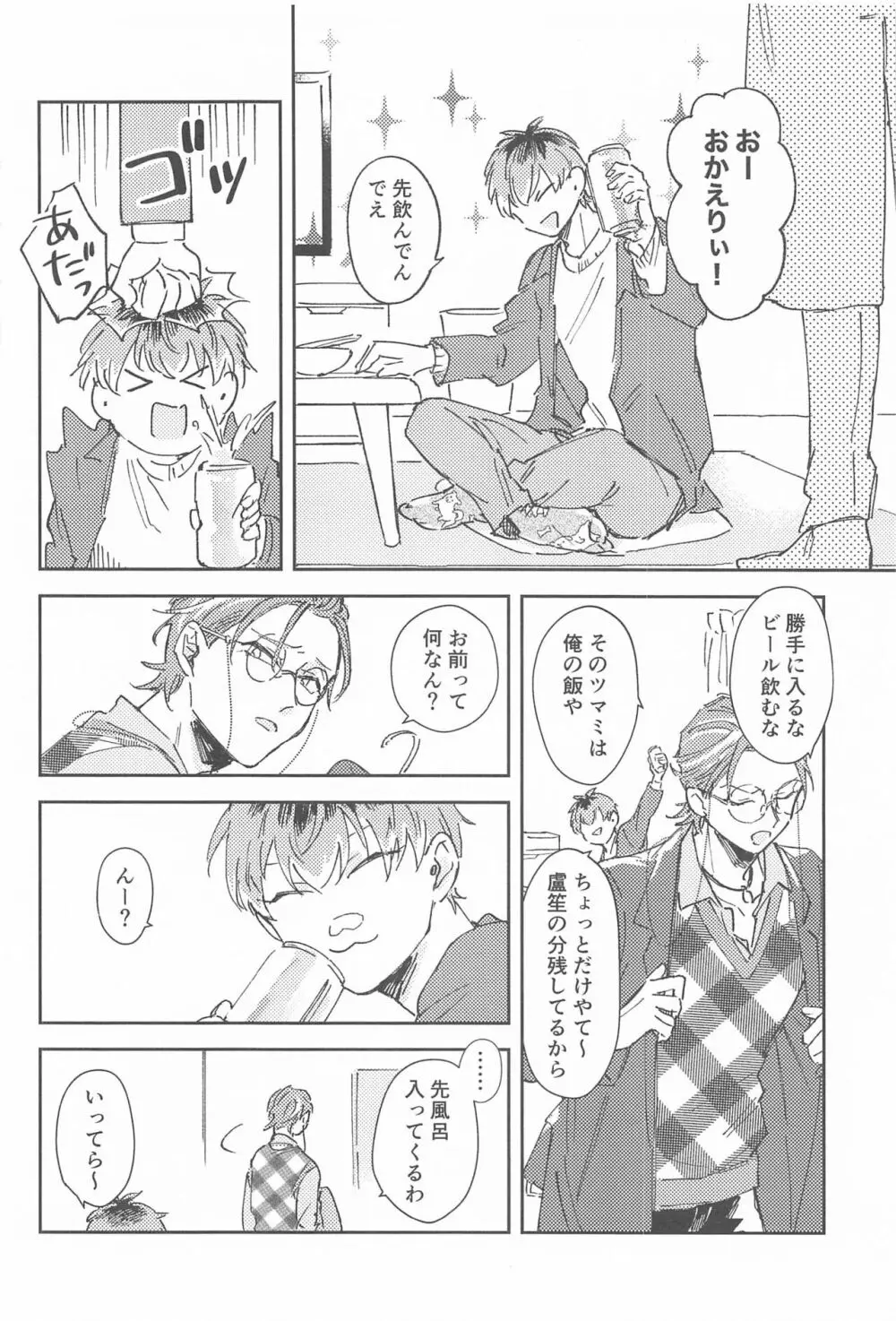 ボクらの次の日 - page11