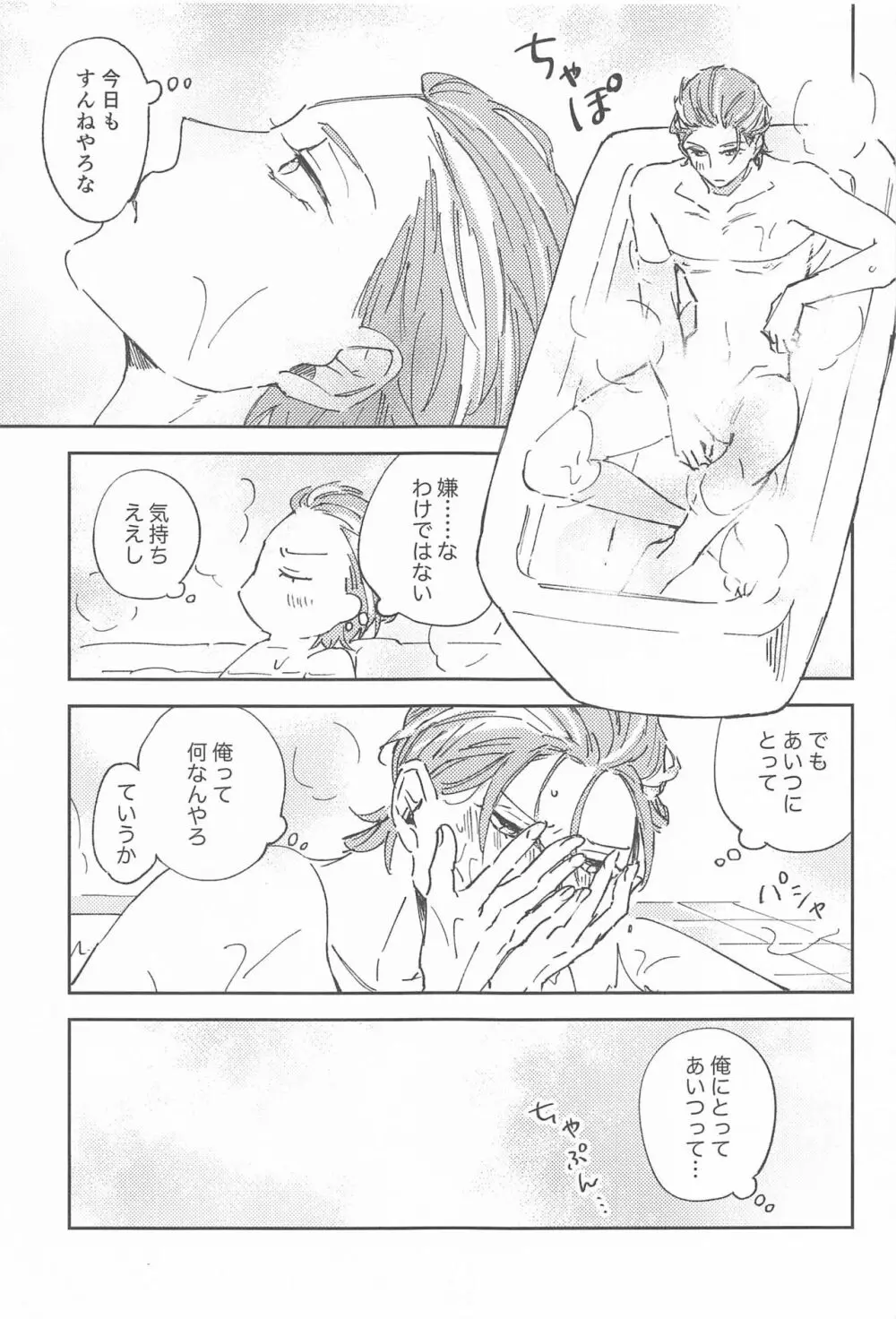 ボクらの次の日 - page12