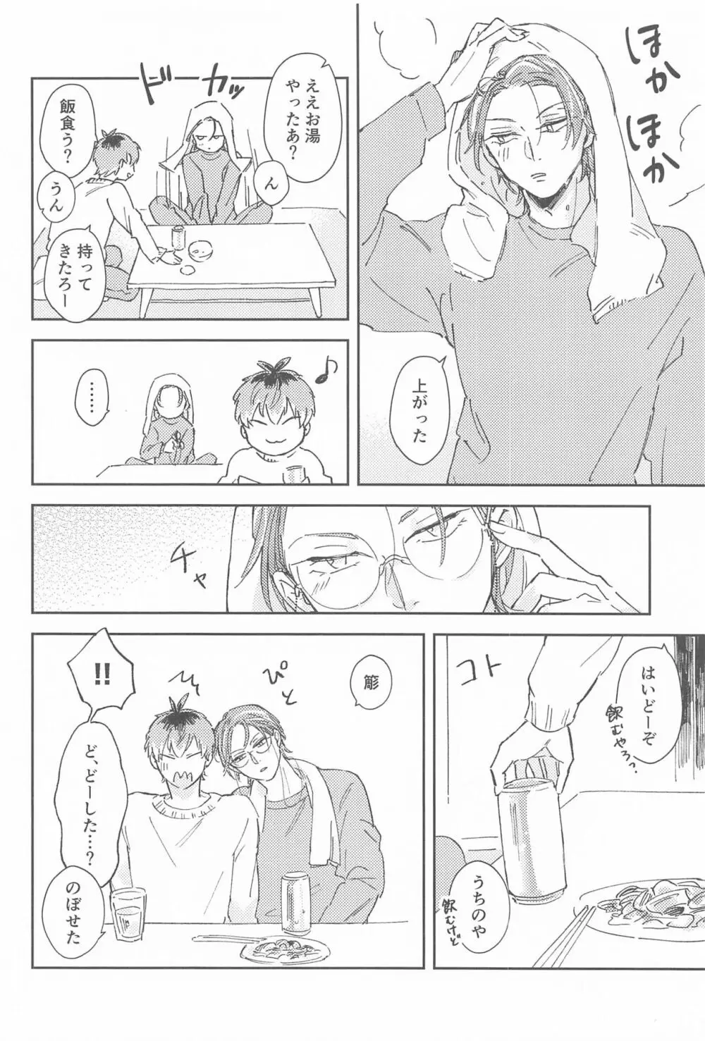 ボクらの次の日 - page13