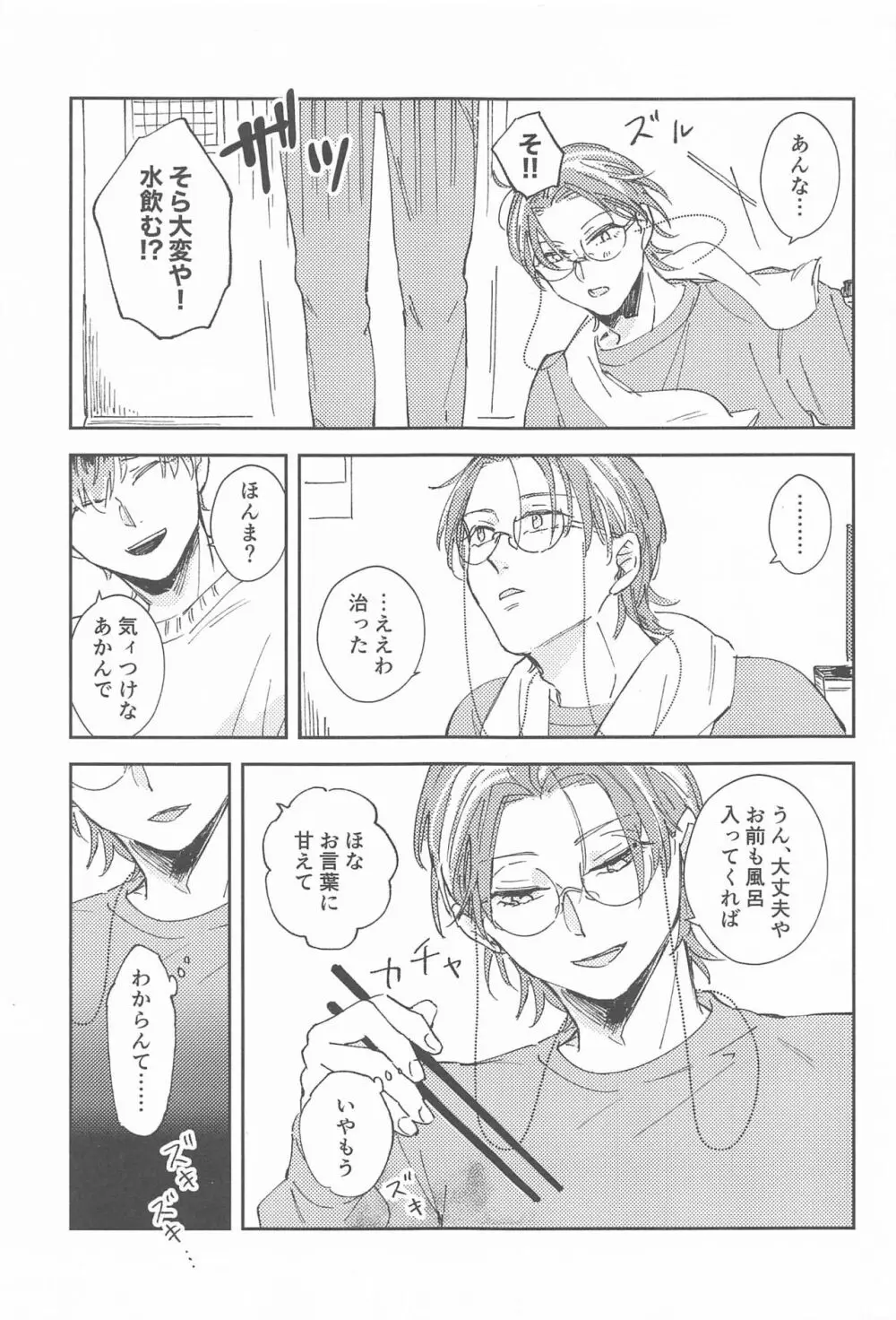 ボクらの次の日 - page14