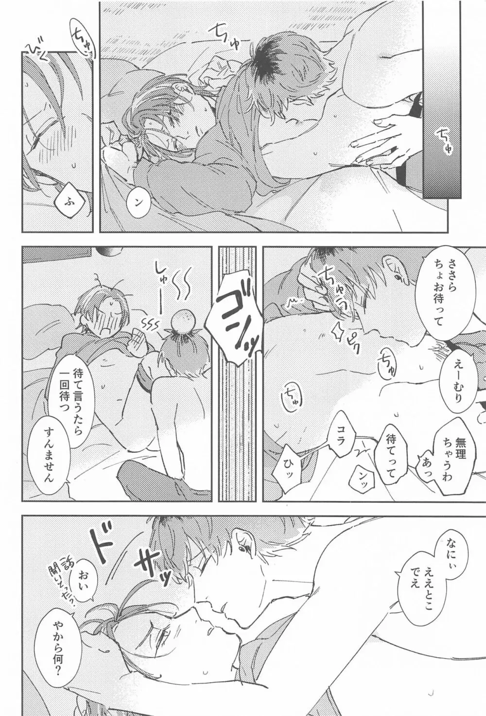 ボクらの次の日 - page15