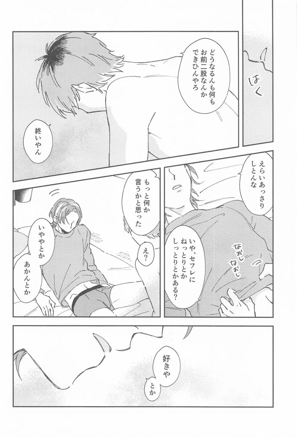 ボクらの次の日 - page17