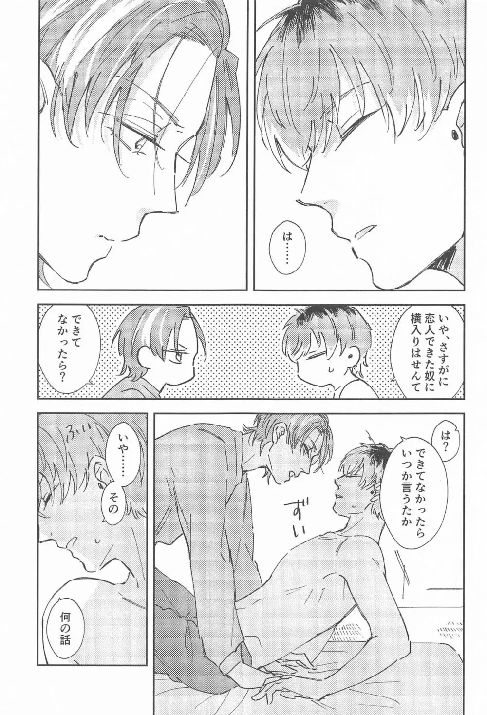 ボクらの次の日 - page18