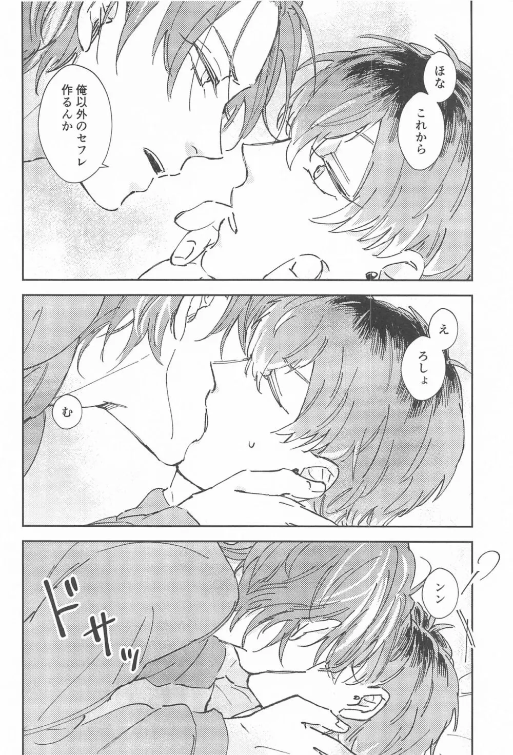 ボクらの次の日 - page19