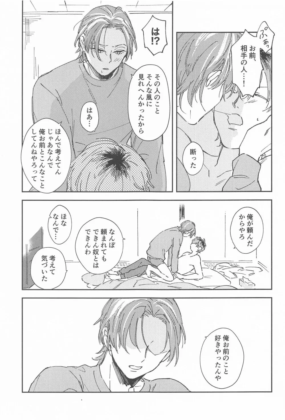 ボクらの次の日 - page20