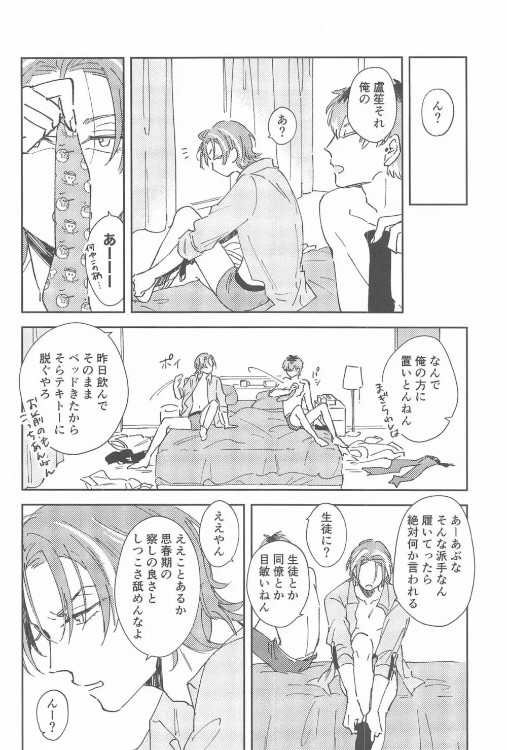 ボクらの次の日 - page3