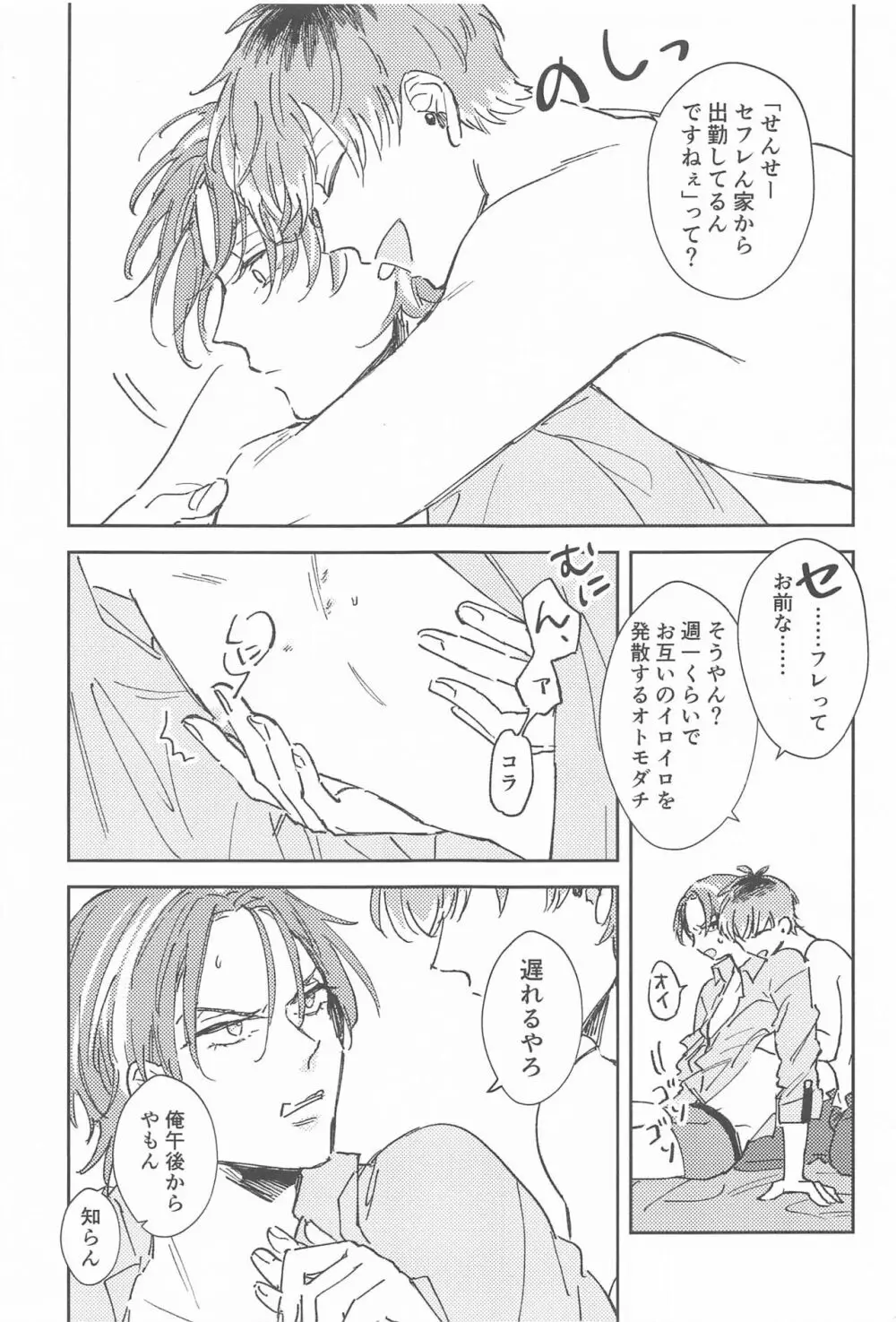 ボクらの次の日 - page4