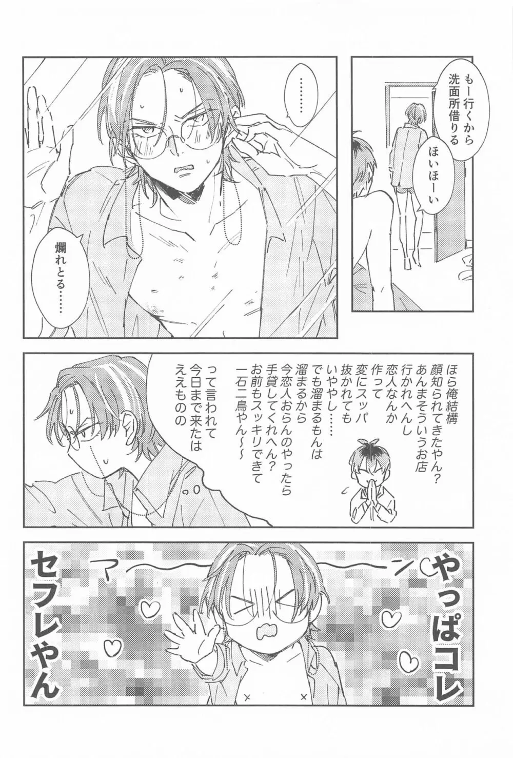 ボクらの次の日 - page5