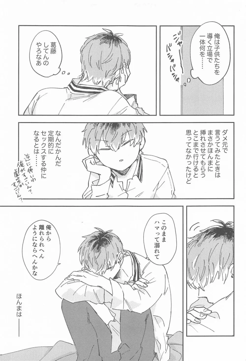 ボクらの次の日 - page6