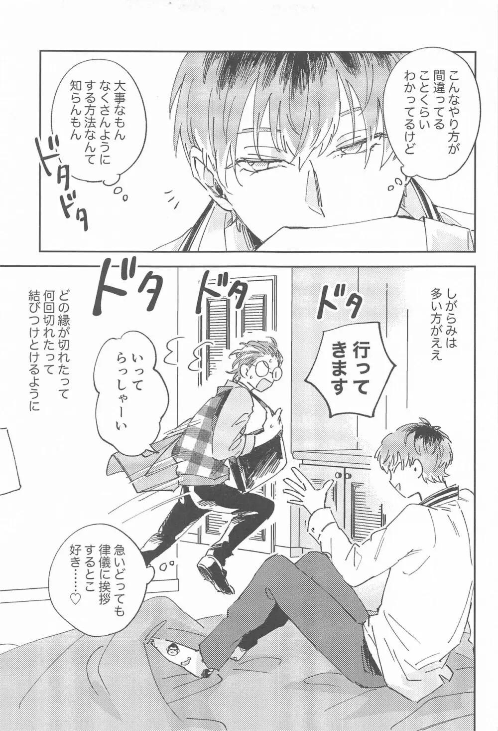 ボクらの次の日 - page8