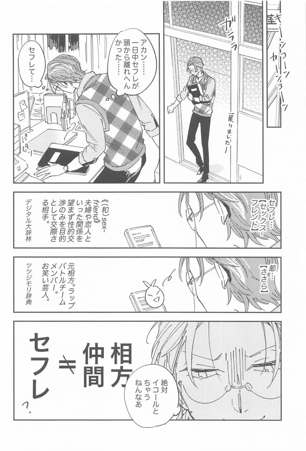 ボクらの次の日 - page9