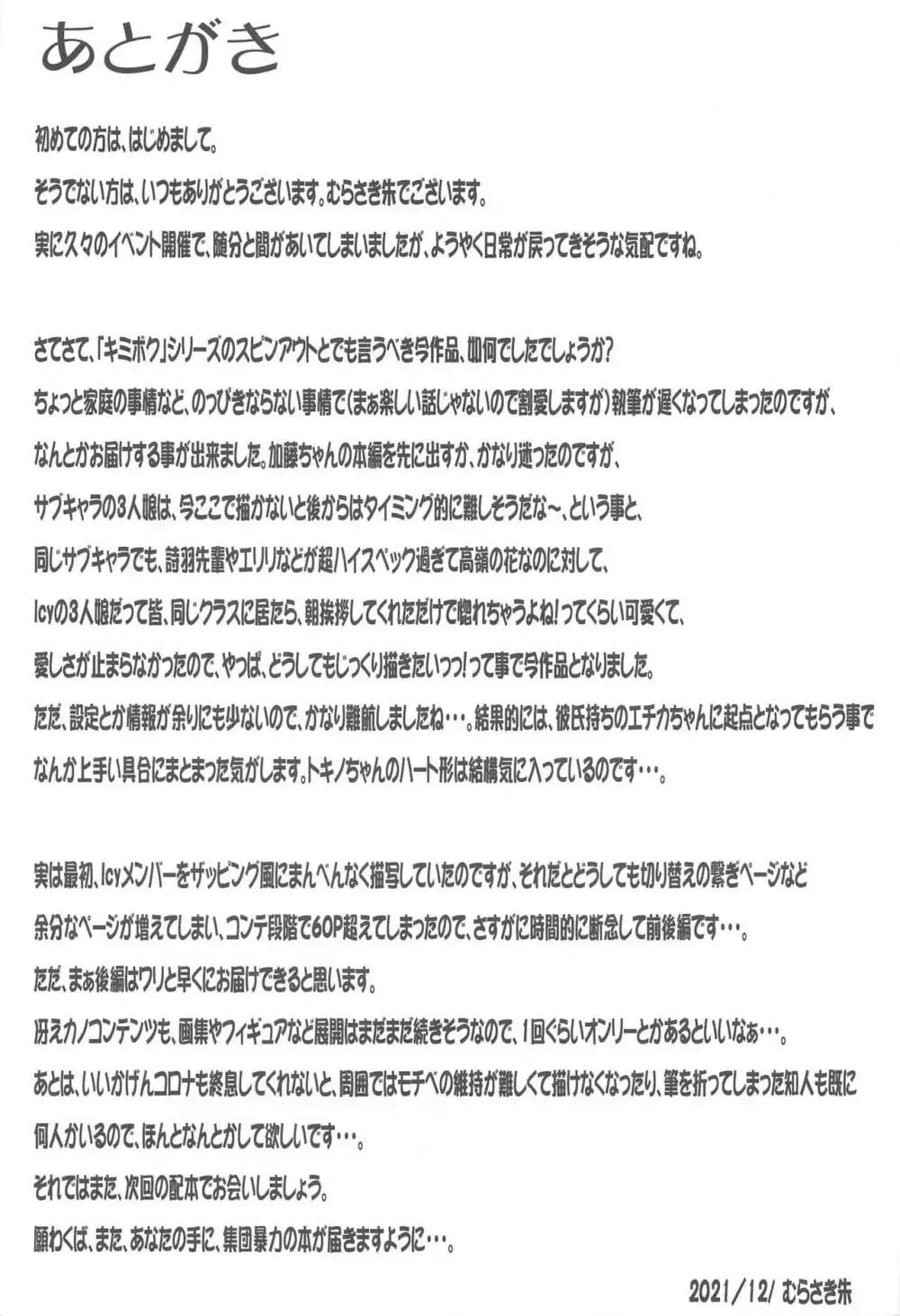 言葉にできないキモチイイ!があるから - page32