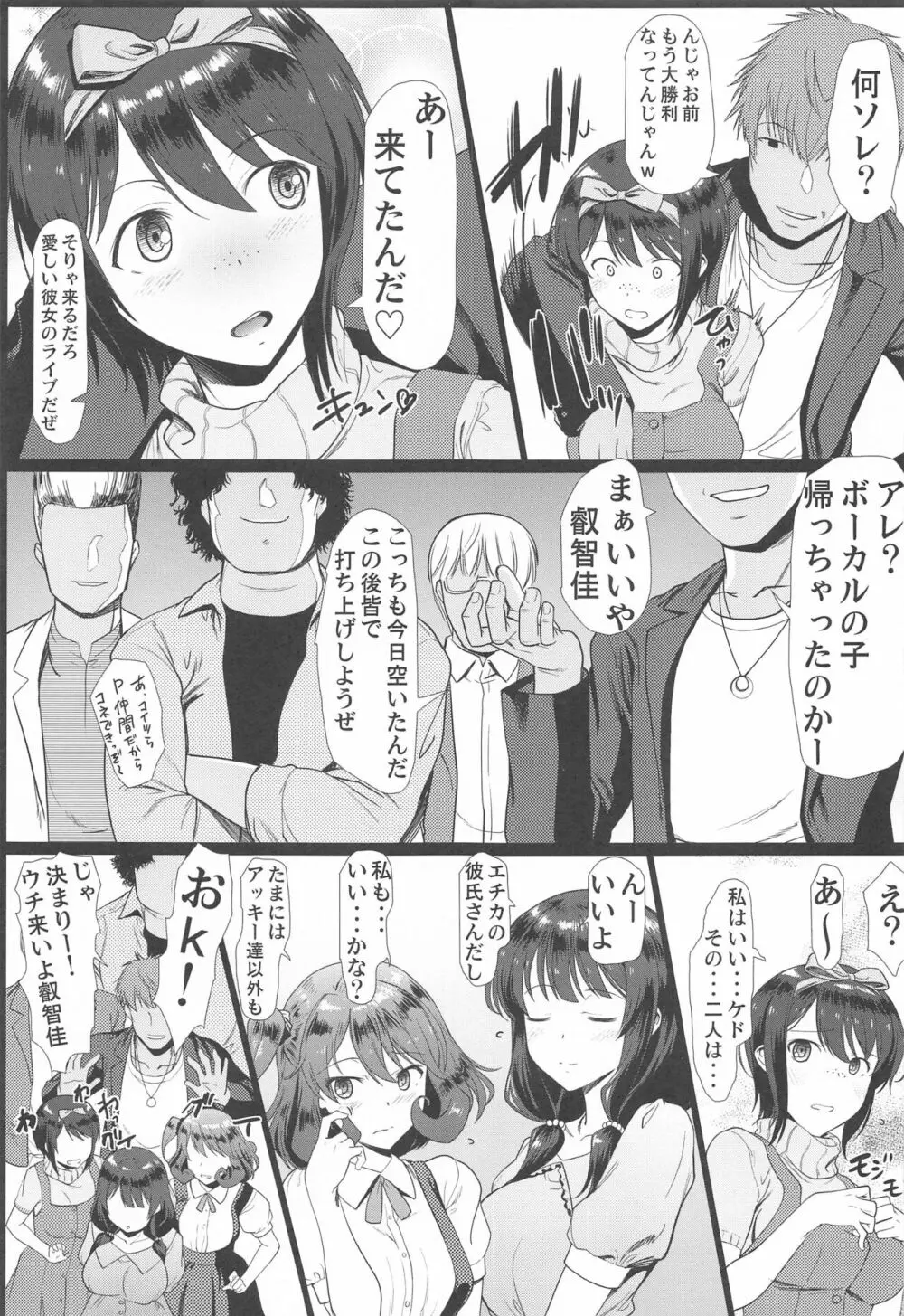 言葉にできないキモチイイ!があるから - page8