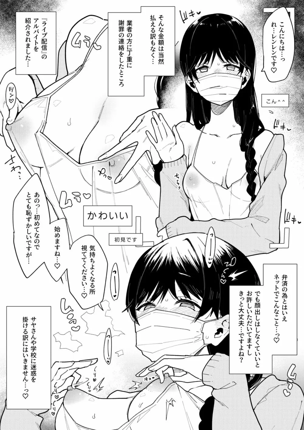 性奴!! 真性エロガキ葉月恋 - page2