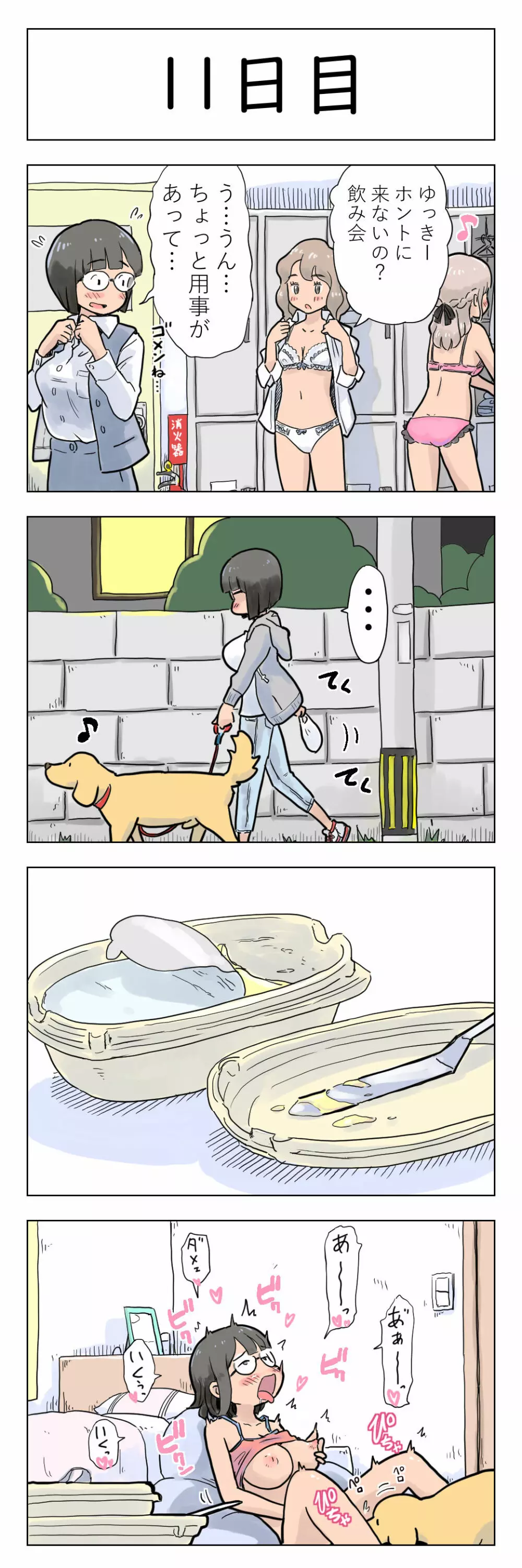 100日後に愛犬とセックスする地味巨乳メガネちゃん - page13