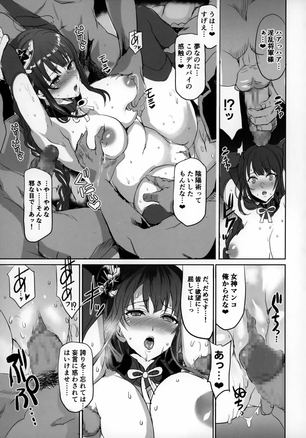 淫獣が女神ママを弱体化させました。 - page16