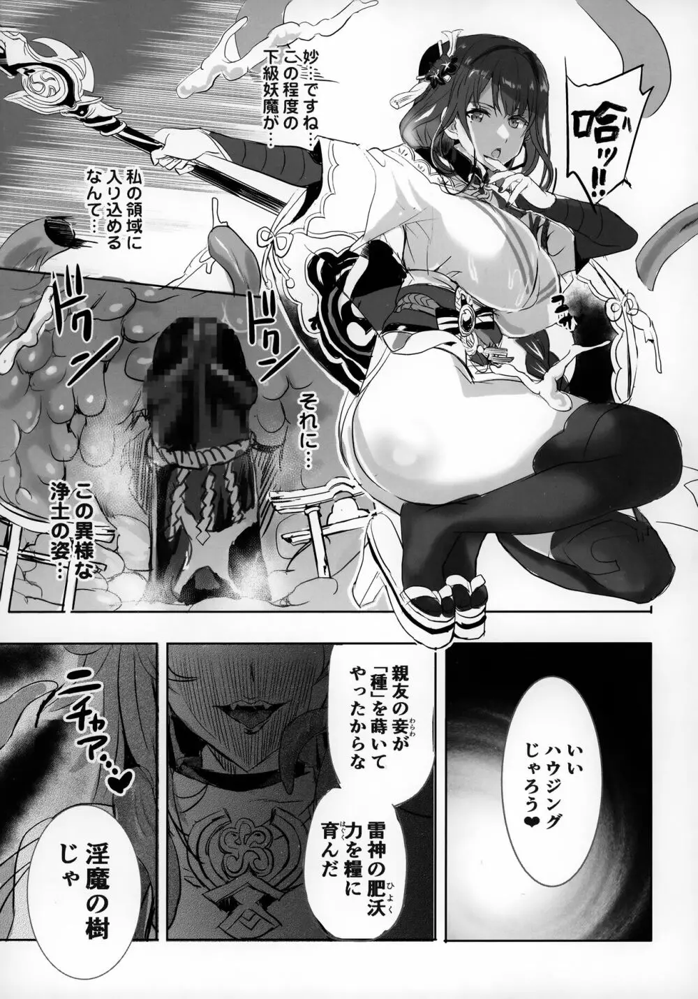 淫獣が女神ママを弱体化させました。 - page6