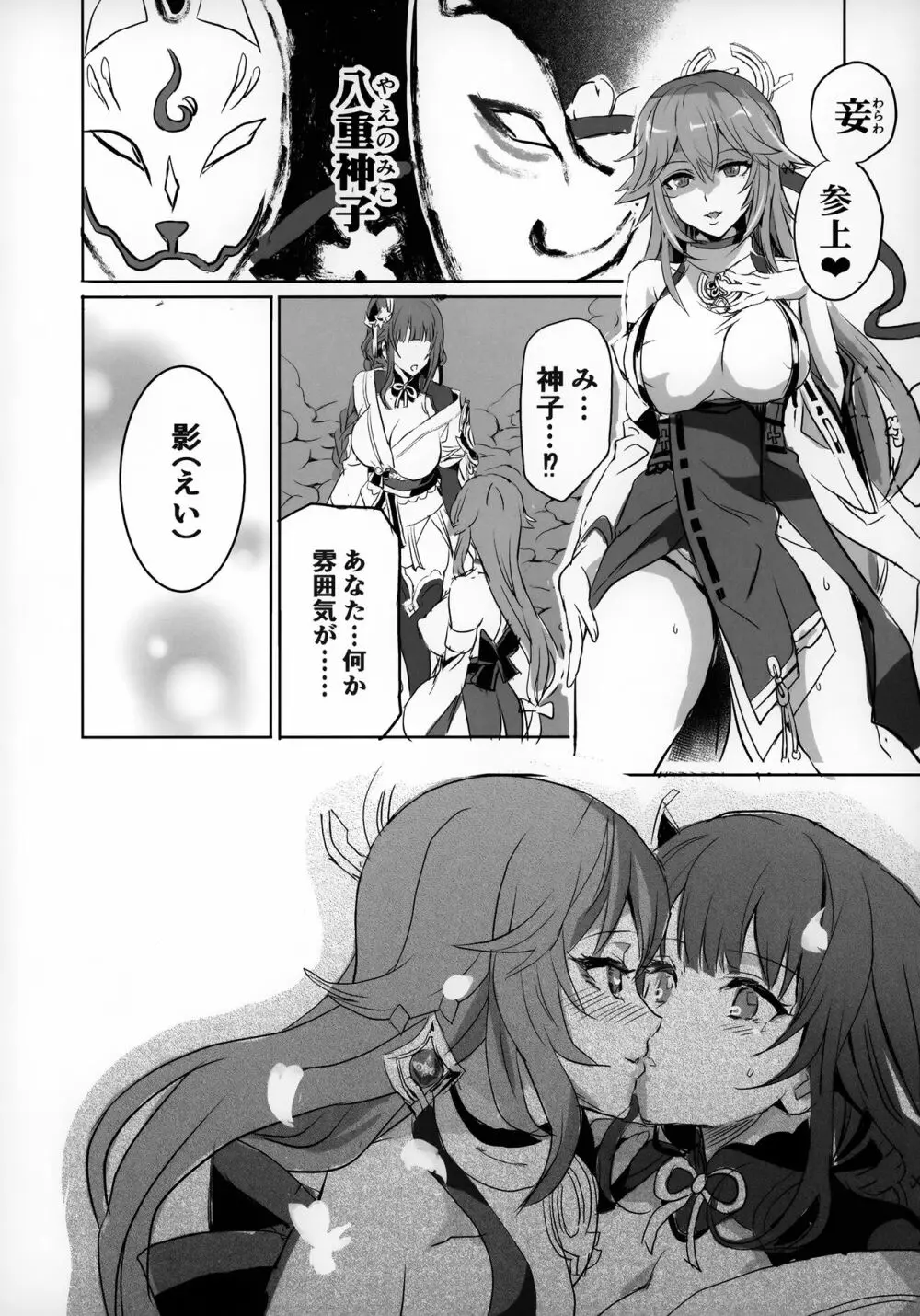 淫獣が女神ママを弱体化させました。 - page7