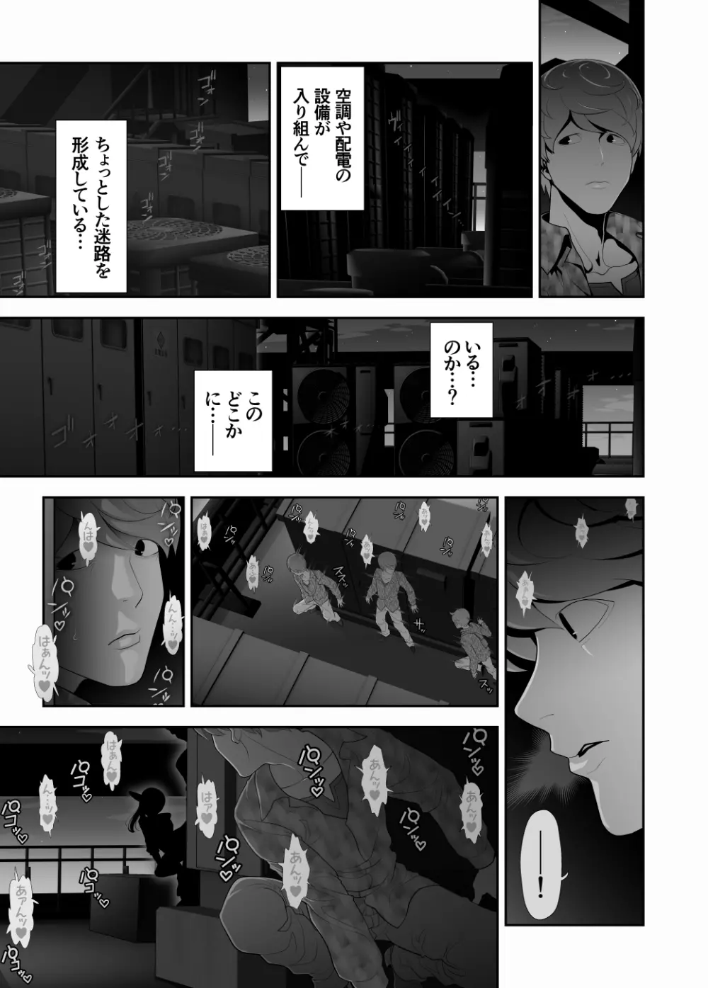 女装子ハッテン系 ≪ ド○キ屋上 篇 ≫ - page11