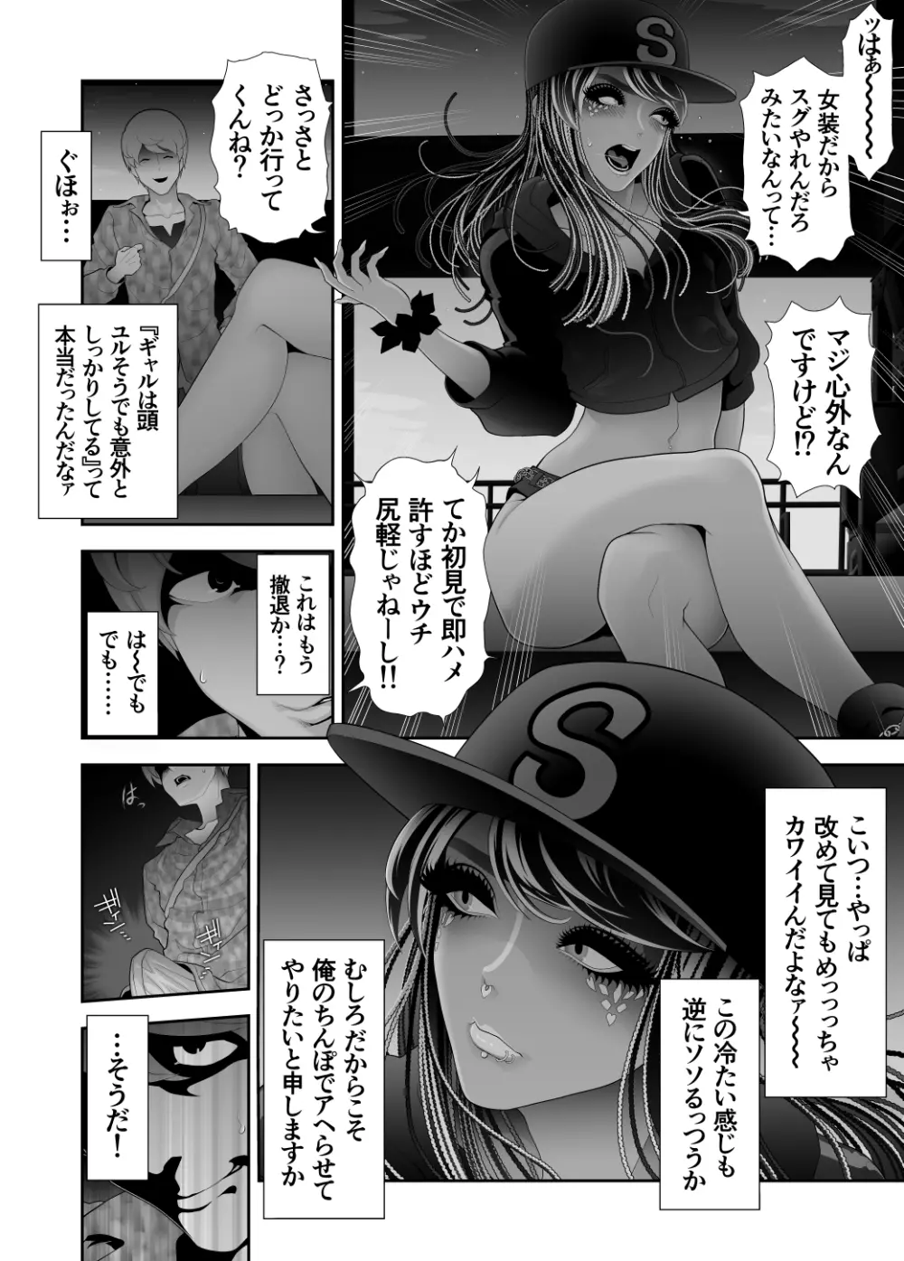 女装子ハッテン系 ≪ ド○キ屋上 篇 ≫ - page18