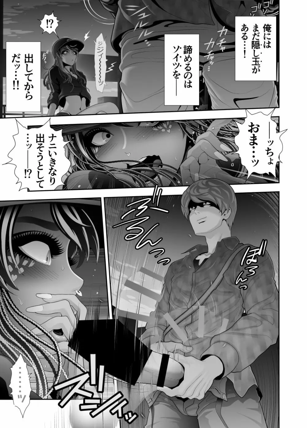 女装子ハッテン系 ≪ ド○キ屋上 篇 ≫ - page19